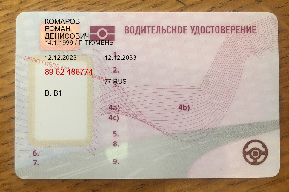 Оформление ВУ в г. Екатеринбург (Дубликат прав купить в Екатеринбурге) - лицевая сторона 86