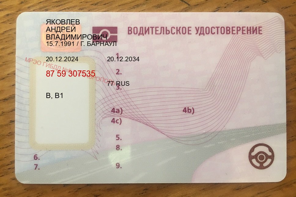 Оформление документы в г. Екатеринбург (Купить водительские права дубликат в Екатеринбурге) - пример бланка 65