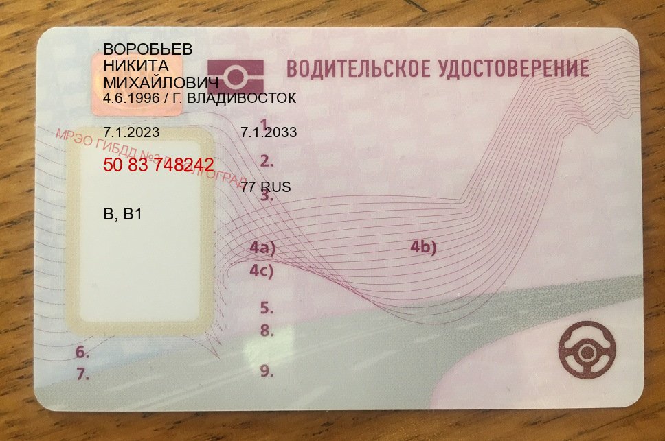 Получить права в г. Екатеринбург (Дубликат водительского купить в Екатеринбурге — Для всех регионов) - лицевая сторона 7 Получить права в г. Екатеринбург (Дубликат водительского купить в Екатеринбурге — Для всех регионов) - лицевая сторона 7