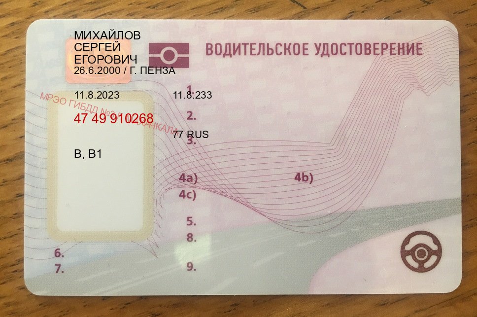 Сделать удостоверение в г. Екатеринбург (Купить водительские права без автошколы в Екатеринбурге) - пример бланка 69 Сделать удостоверение в г. Екатеринбург (Купить водительские права без автошколы в Екатеринбурге) - пример бланка 69