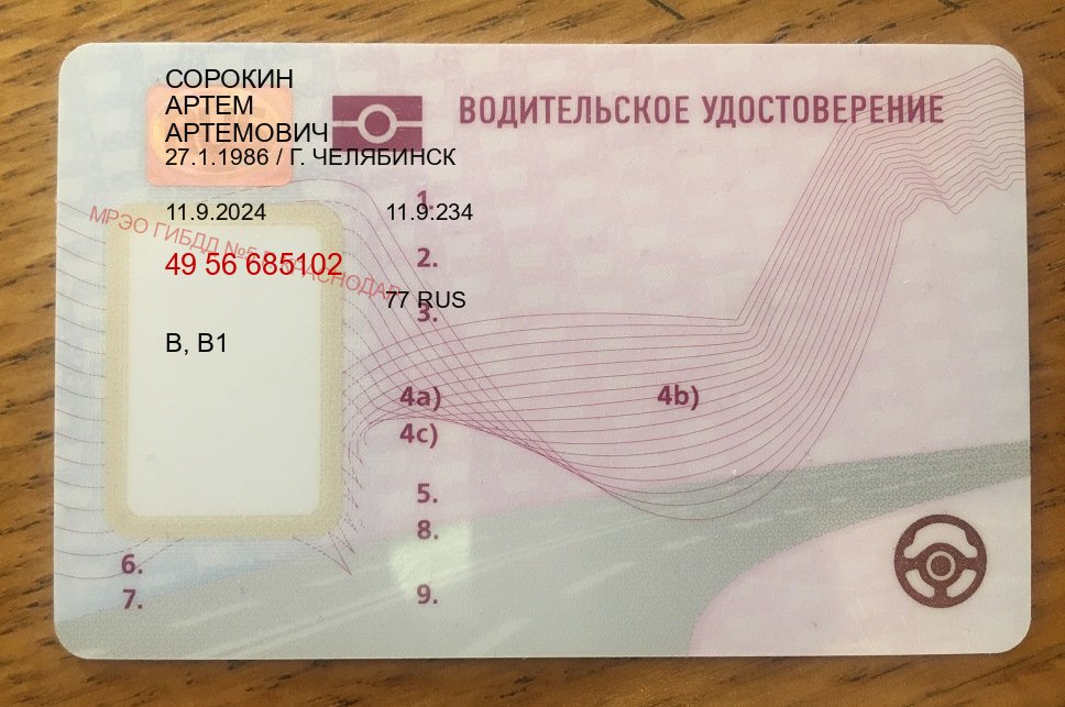 Сделать корочки в г. Екатеринбург (Купить водительские права на спецтехнику в Екатеринбурге — Обеспечение юридической чистоты) - пример бланка 23 Сделать корочки в г. Екатеринбург (Купить водительские права на спецтехнику в Екатеринбурге — Обеспечение юридической чистоты) - пример бланка 23