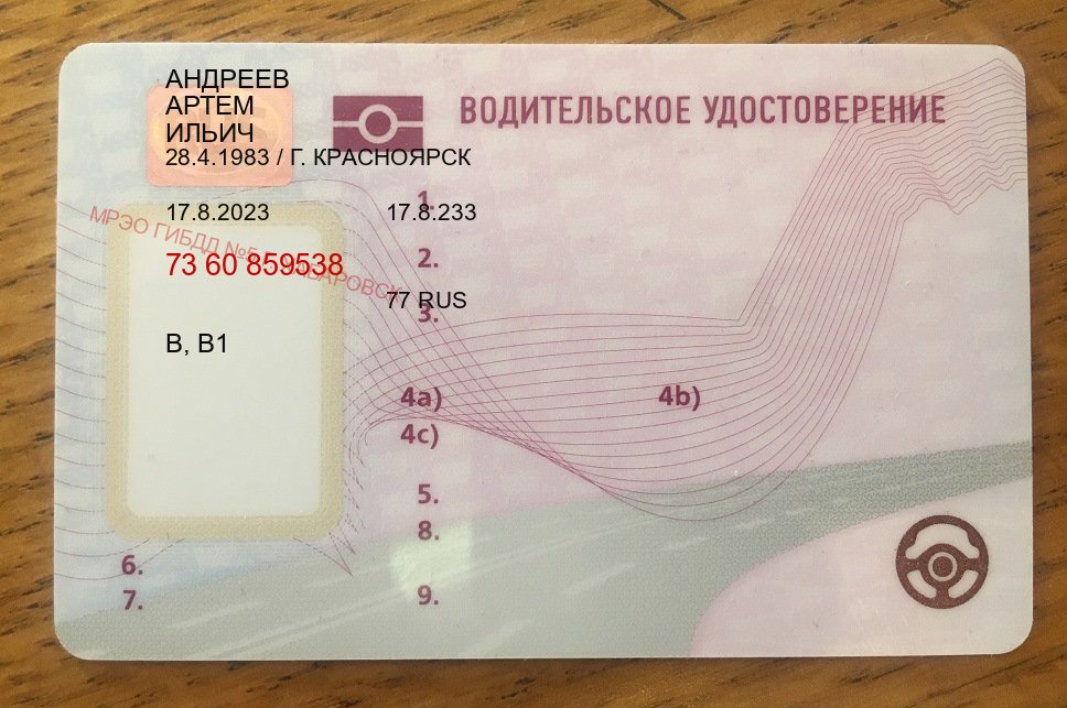 Легальные ВУ в г. Екатеринбург (Купить водительские права без автошколы в Екатеринбурге) - пример бланка 49 Легальные ВУ в г. Екатеринбург (Купить водительские права без автошколы в Екатеринбурге) - пример бланка 49