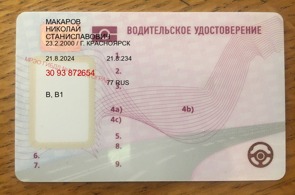 Помощь с корочки в г. Екатеринбург (Купить водительские права на трактор в Екатеринбурге — Для всех регионов) - пример бланка 68